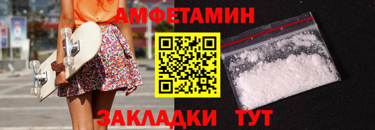 Amphetamine Розовый  Вход с VPN  Саратов 
