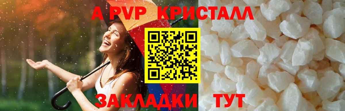 цены наркотик  A-PVP СК  Вход с VPN  Alpha-PVP мука  A PVP крисы CK  Саратов 