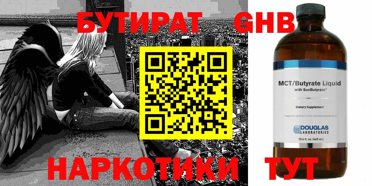 Бутират  Вход с VPN  Саратов  Бутират 99% 