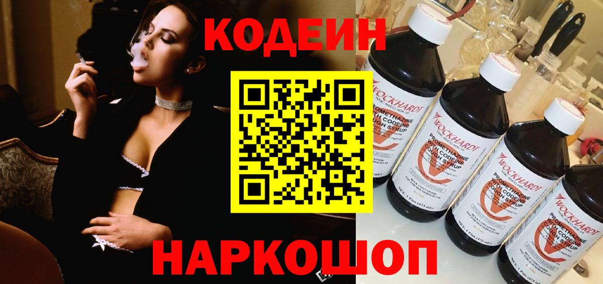 Саратов  Codein напиток Lean (лин)  Кодеиновый сироп Lean Purple Drank  Вход с VPN 