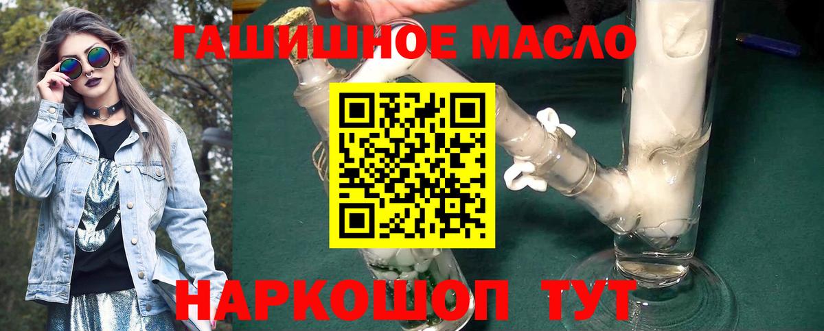 ТГК гашишное масло  даркнет сайт  Саратов  Вход с VPN 